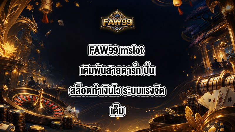 FAW99 mslot